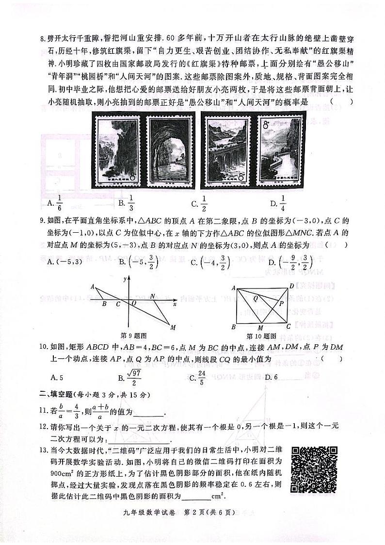 +　河南省郑州市第五十八中学2024-2025学年上学期九年级数学期中联考试卷+第2页