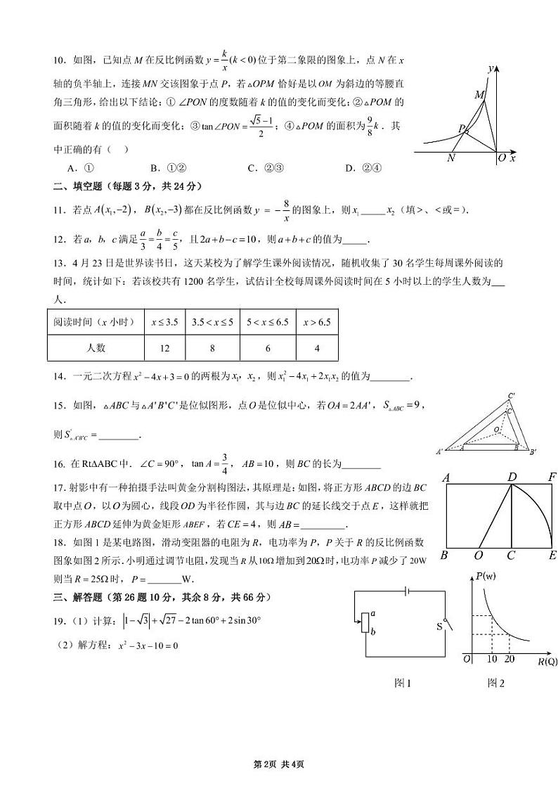 ++湖南省邵阳市第七中学2024-2025学年九年级上学期期中考试数学试卷+第2页