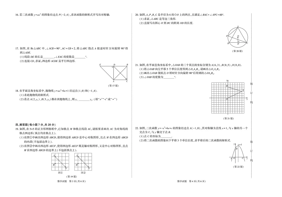 ++吉林省延吉市第四中学2023-2024学年九年级上学期期中测试数学试题第2页