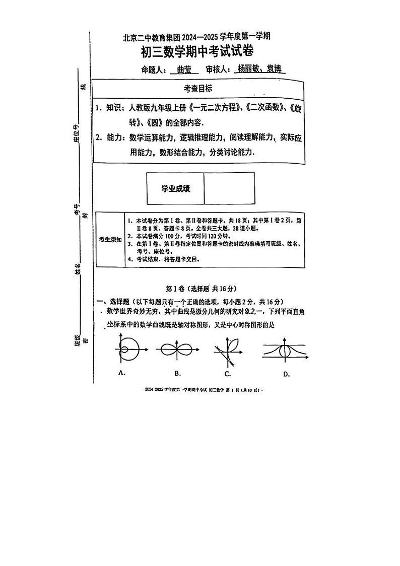+北京二中教育集团2024-2025学年八年级上学期数学期中试题第1页