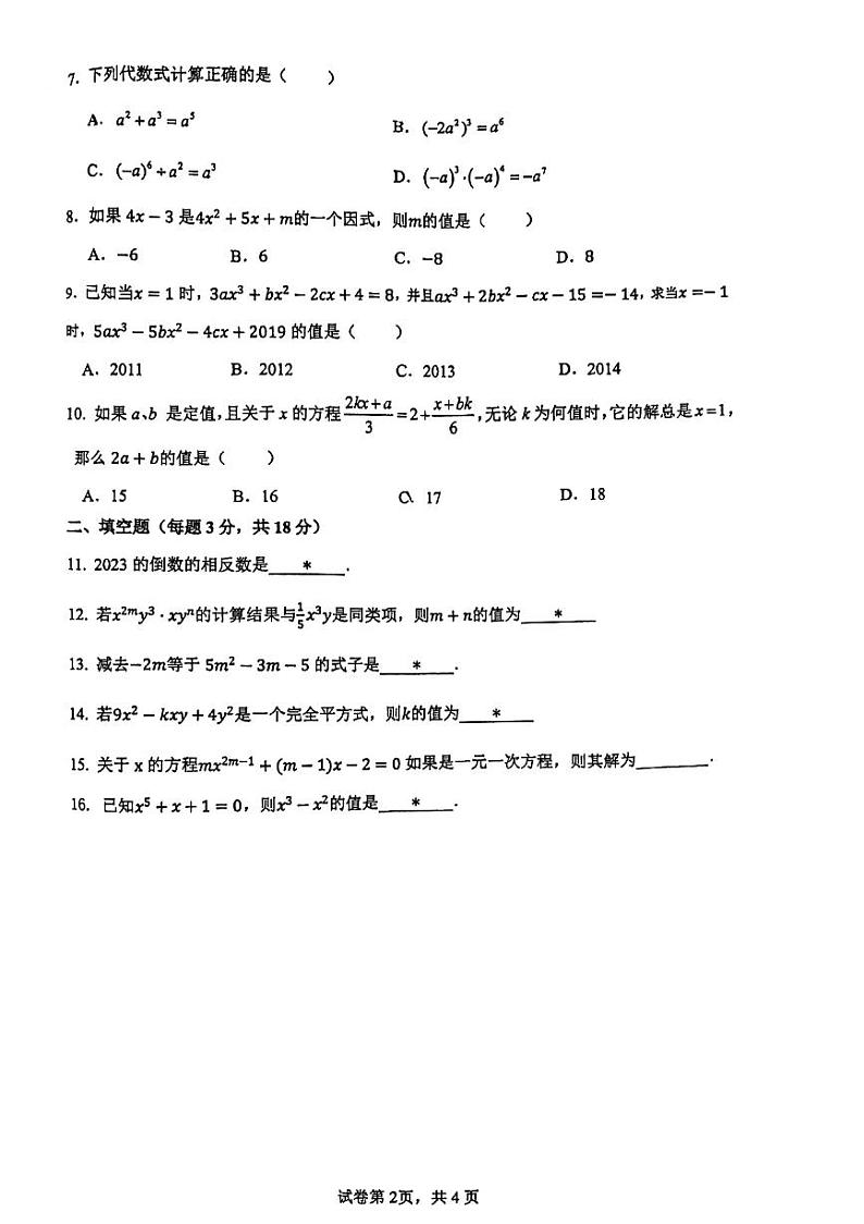 +广东省广州大学附属中学奥班2024_2025学年七年级上学期数学期中考试试卷02