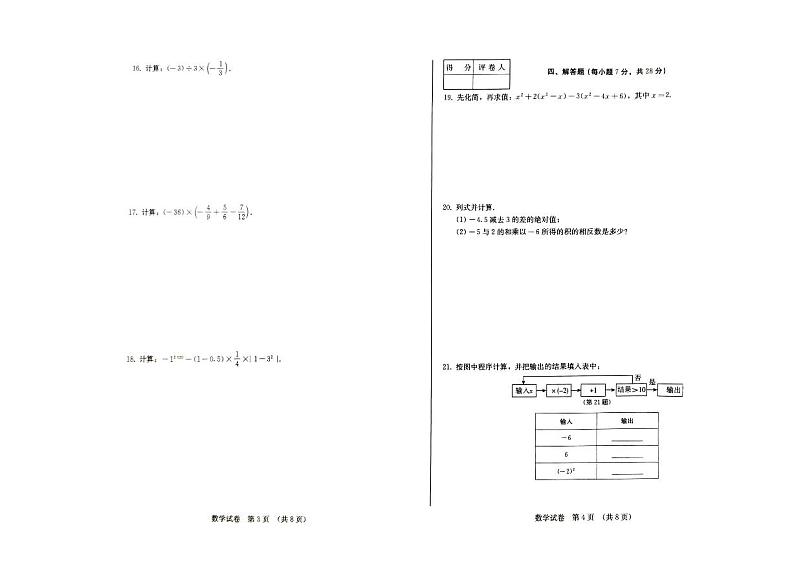 +吉林省吉林市+第二十三中学2023-2024学年+七年级上学期期中测试数学试题第2页