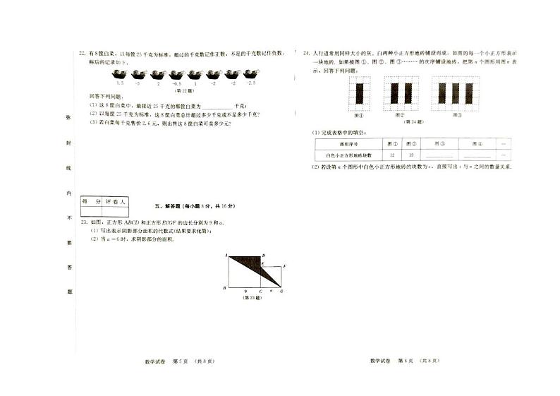+吉林省吉林市+第二十三中学2023-2024学年+七年级上学期期中测试数学试题第3页