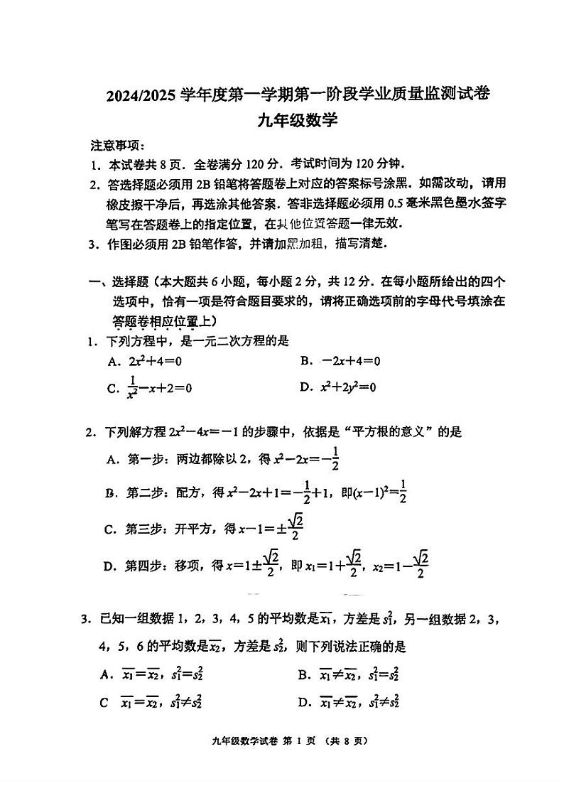 +江苏省南京市秦淮区2024-2025学年九年级上学期数学期中试卷第1页
