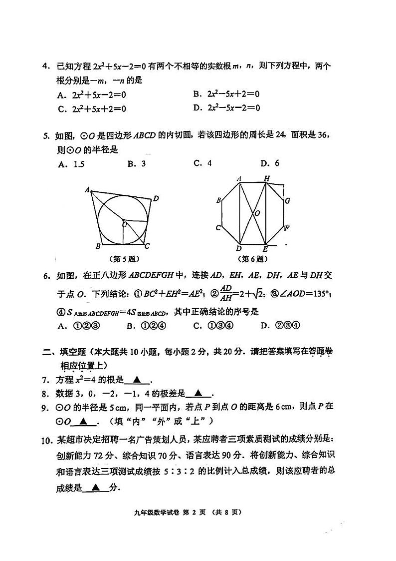 +江苏省南京市秦淮区2024-2025学年九年级上学期数学期中试卷第2页