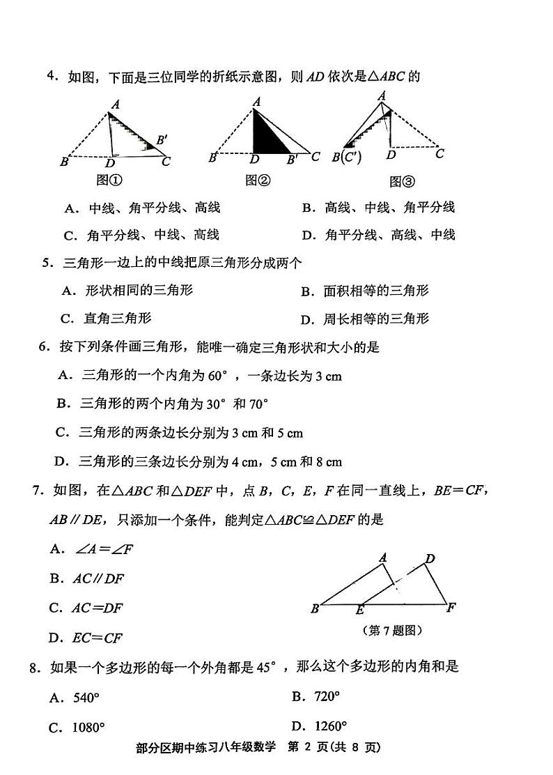 +天津市宝坻区等2地2024-2025学年八年级上学期11月期中数学试题第2页
