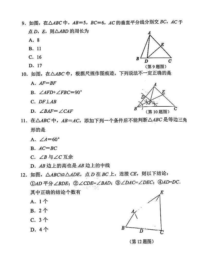 +天津市宝坻区等2地2024-2025学年八年级上学期11月期中数学试题第3页