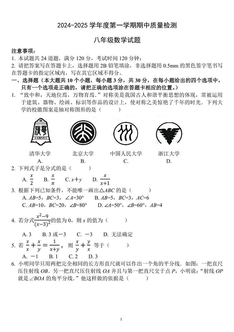 山东省菏泽市单县2024～2025学年八年级上学期期中数学试题（含答案）01