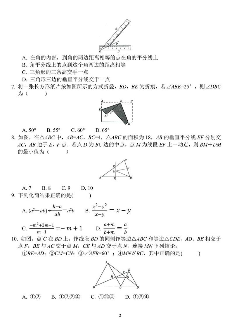 山东省菏泽市单县2024～2025学年八年级上学期期中数学试题（含答案）02