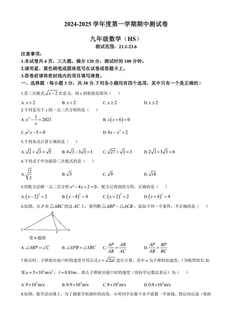 河南省周口市沈丘县中英文学校等2024～2025学年九年级上学期11月期中数学试题（含答案）第1页
