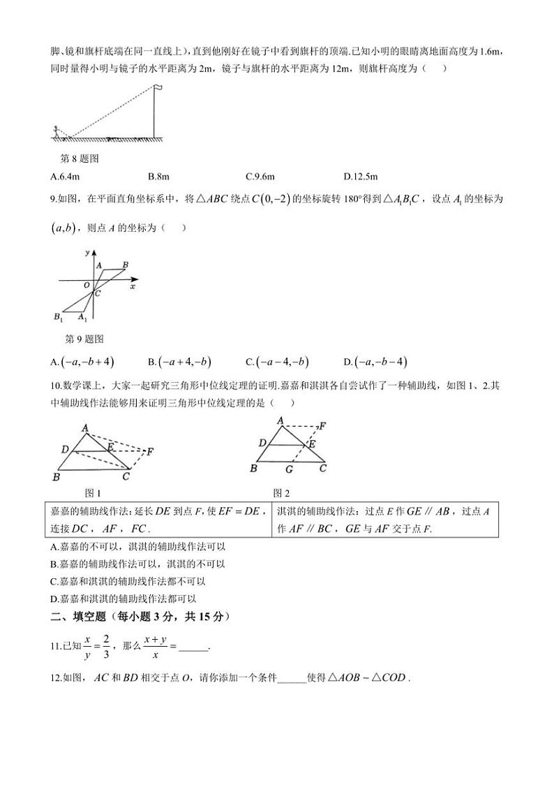 河南省周口市沈丘县中英文学校等2024～2025学年九年级上学期11月期中数学试题（含答案）第2页
