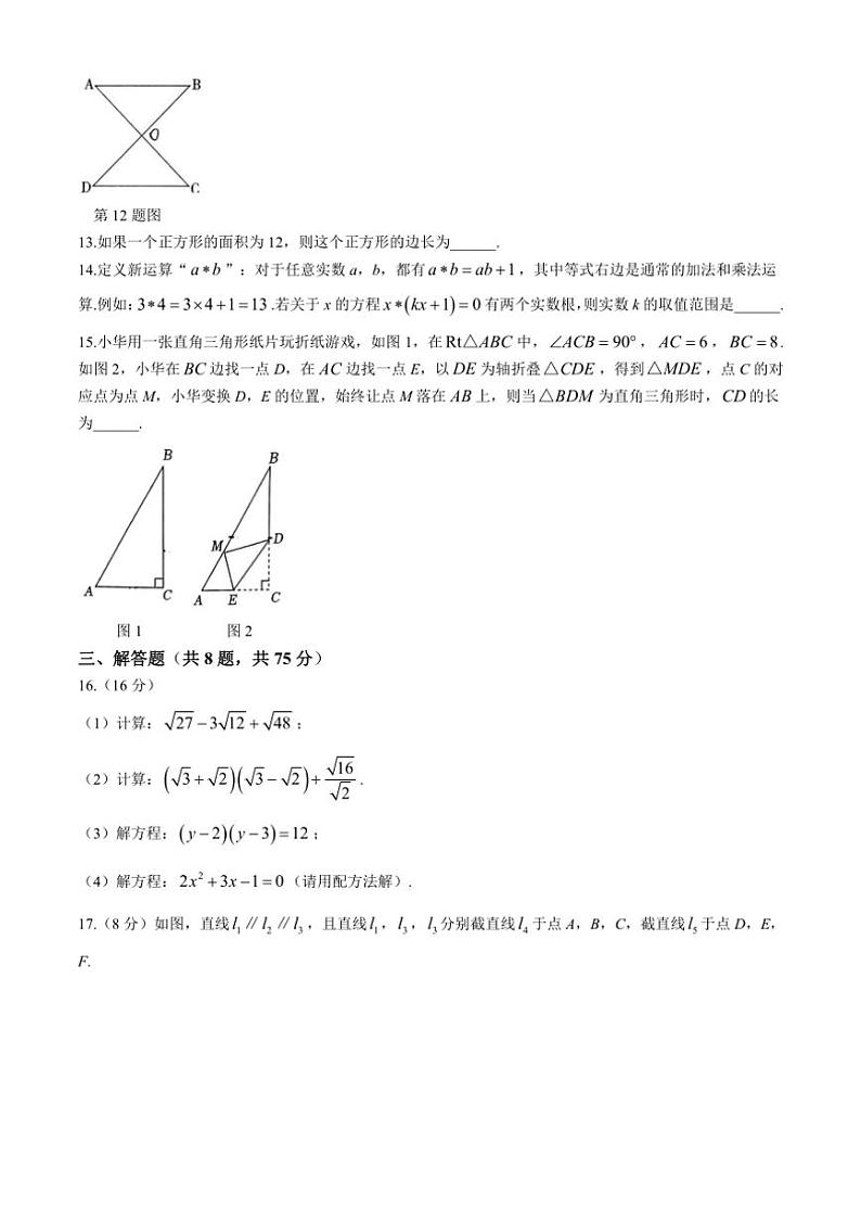 河南省周口市沈丘县中英文学校等2024～2025学年九年级上学期11月期中数学试题（含答案）第3页