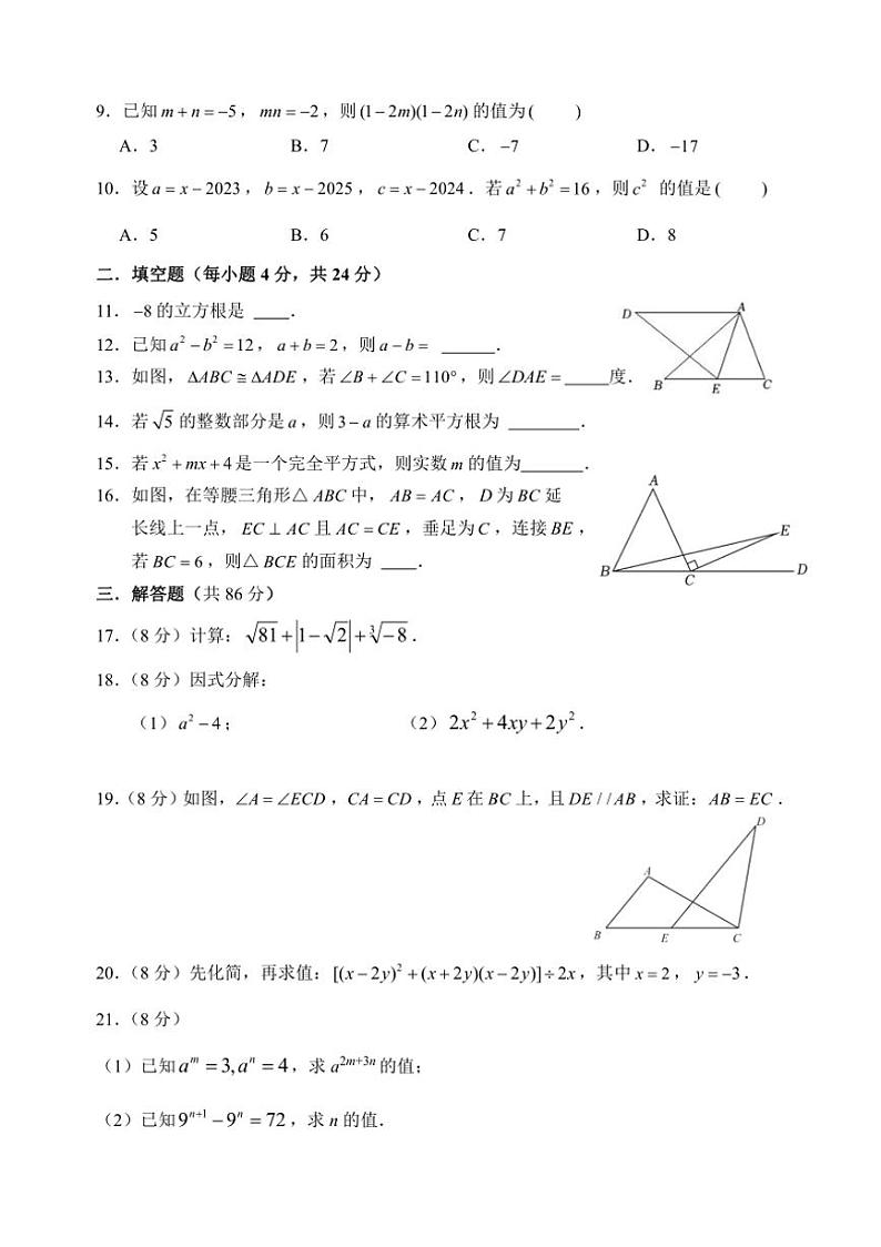 福建省泉州市南安市实验中学2024～2025学年八年级上学期期中考试数学试卷（含详解）第2页