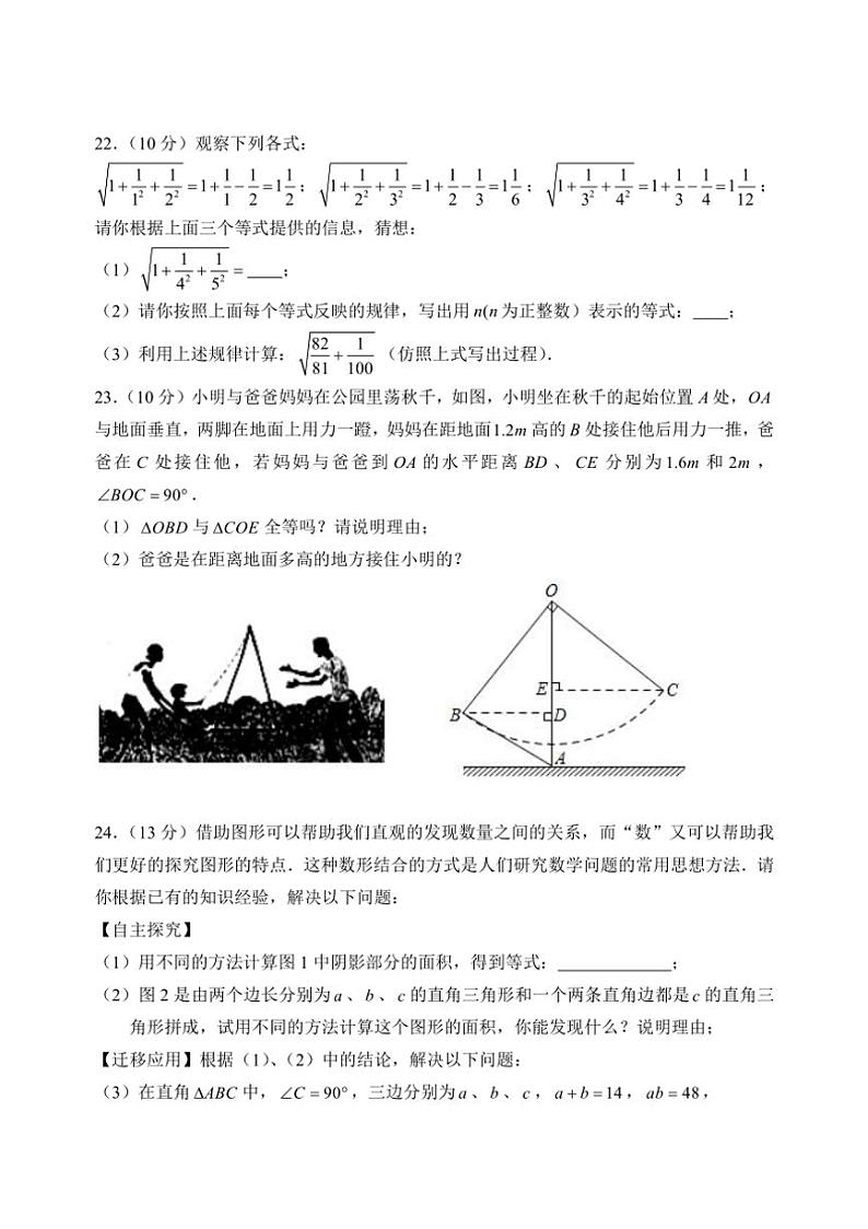 福建省泉州市南安市实验中学2024～2025学年八年级上学期期中考试数学试卷（含详解）第3页