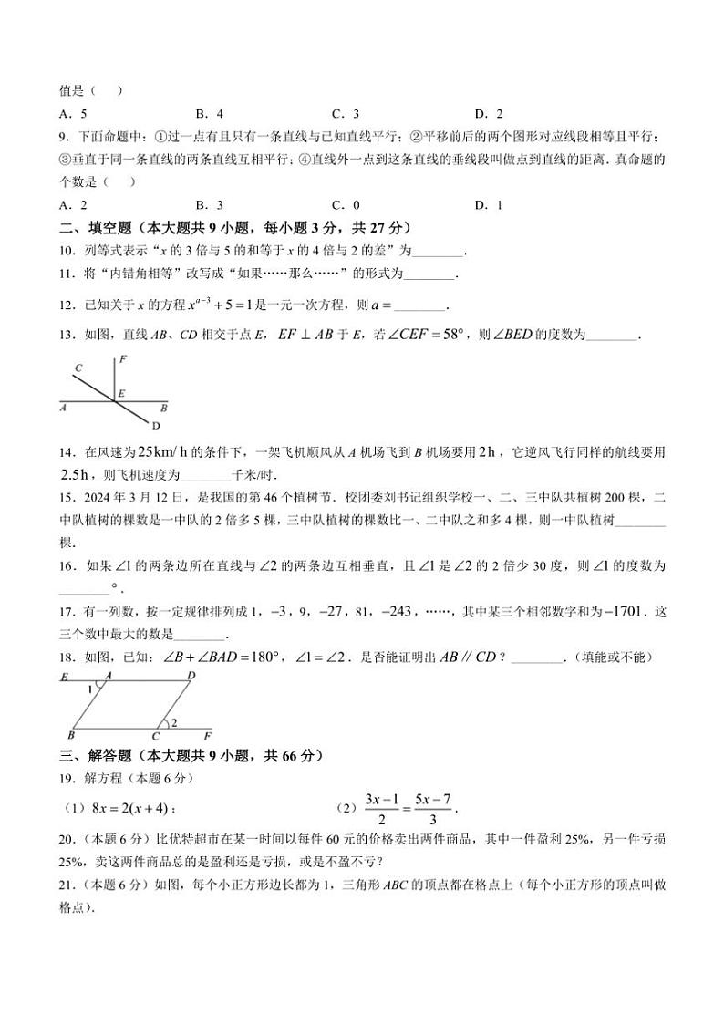 黑龙江省哈尔滨市萧红中学校2024—2025学年上学期七年级数学期中竞赛试题（含答案）第2页