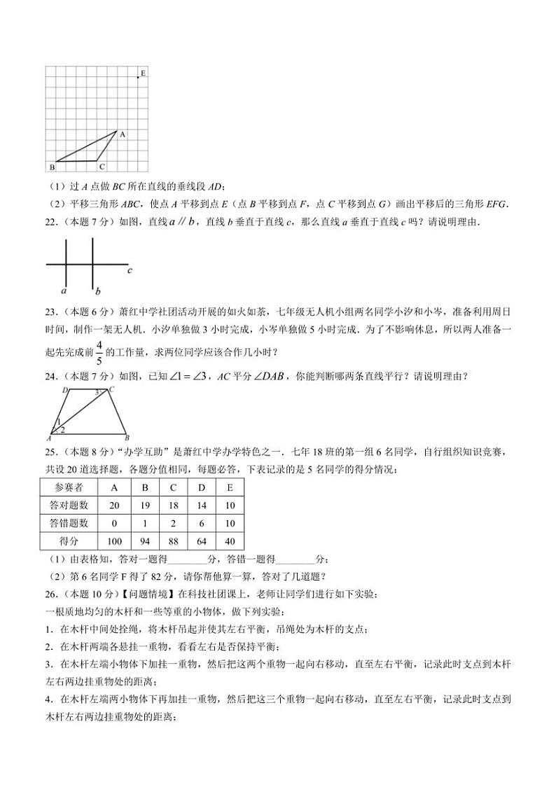 黑龙江省哈尔滨市萧红中学校2024—2025学年上学期七年级数学期中竞赛试题（含答案）第3页