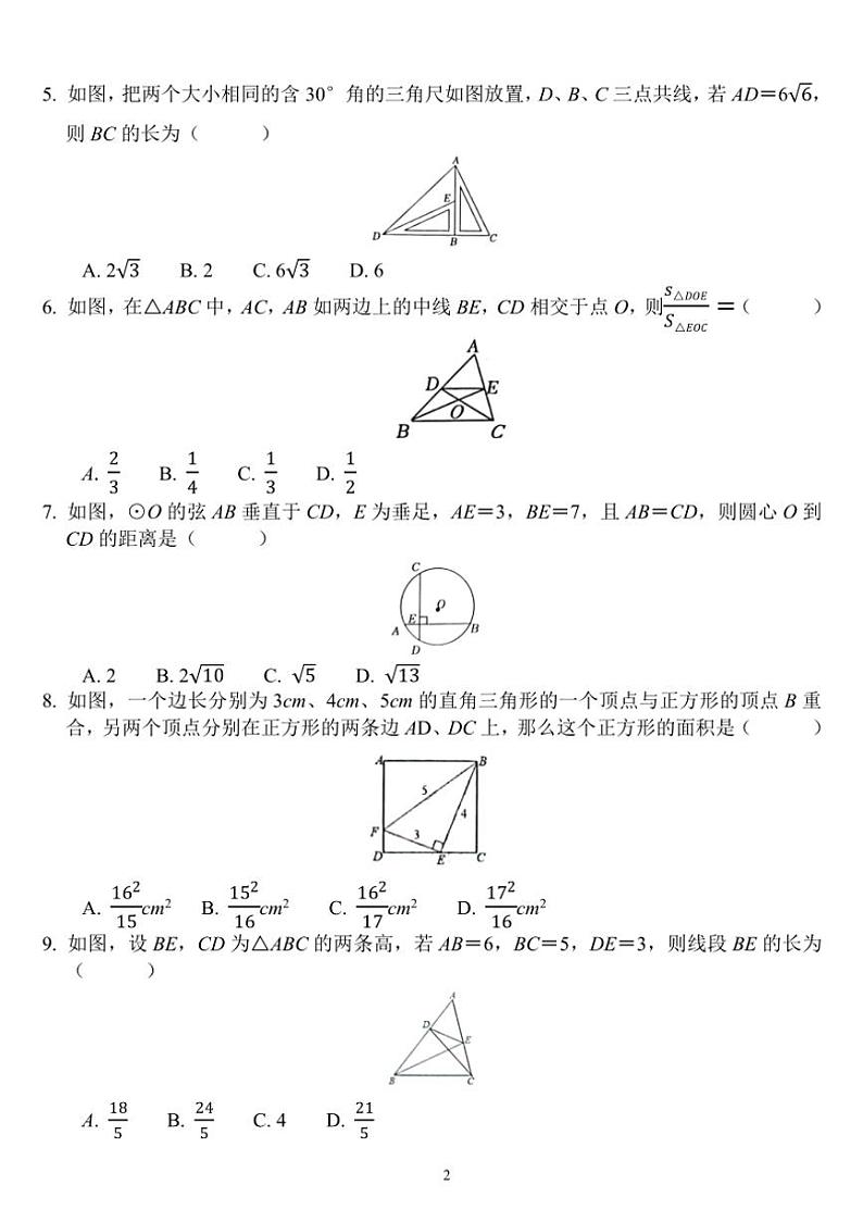 山东省菏泽市单县2024～2025学年九年级上学期期中数学试题（含答案）第2页