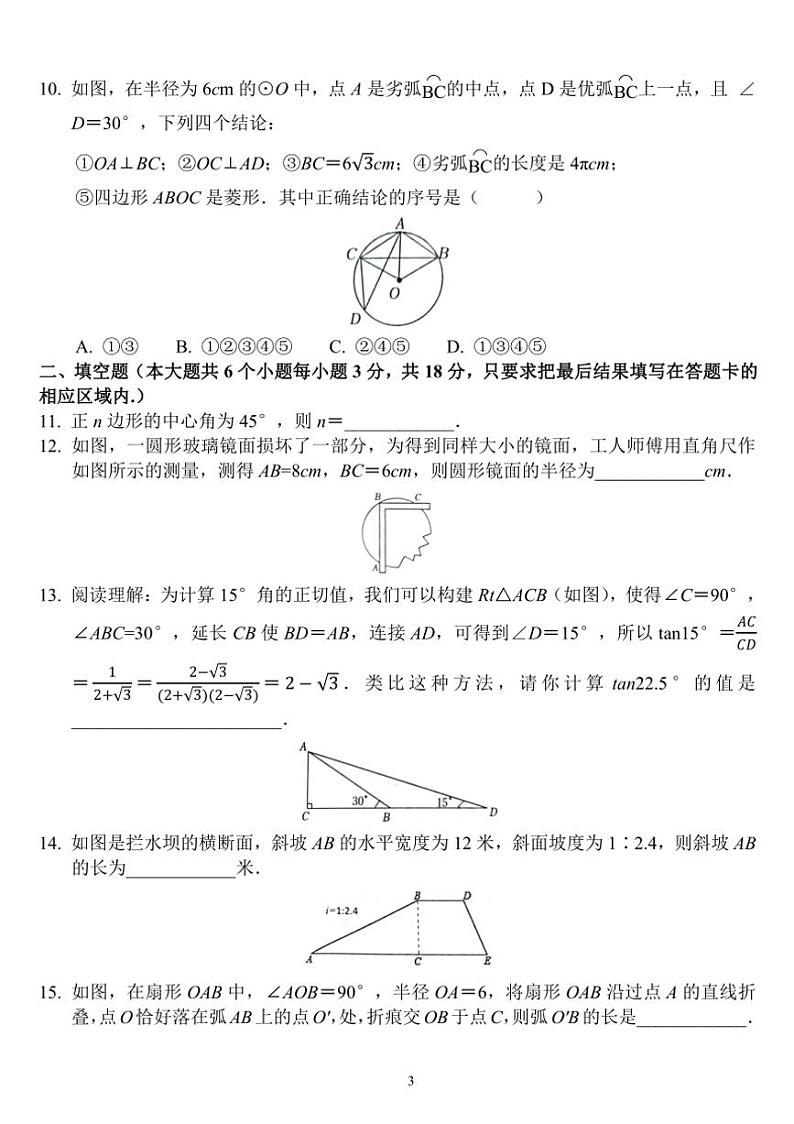 山东省菏泽市单县2024～2025学年九年级上学期期中数学试题（含答案）第3页