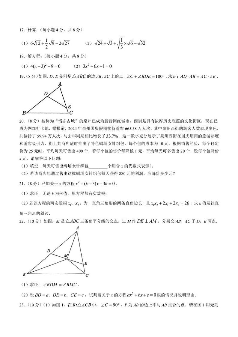 福建省泉州市四校联考2024～2025学年九年级上学期11月期中数学试题（含答案）第3页