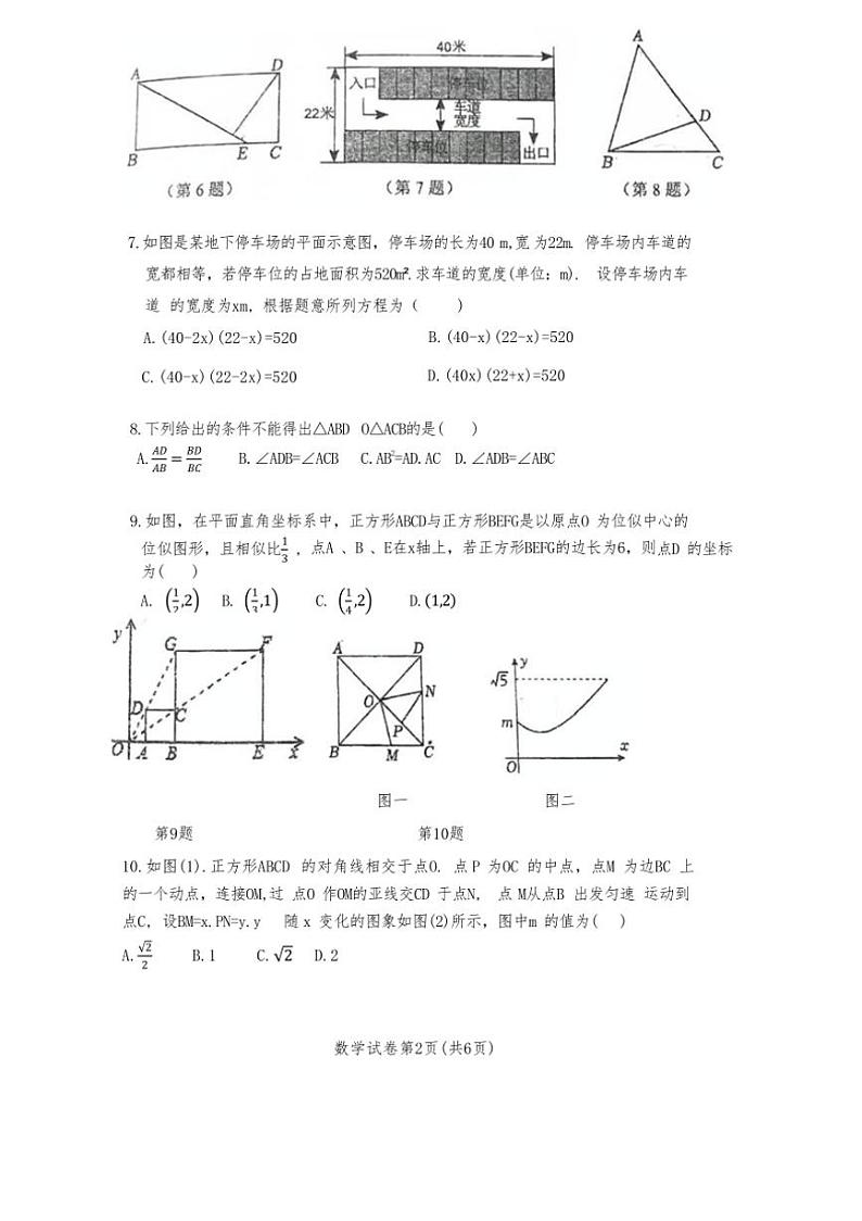 河南省郑州外国语中学2024～2025学年九年级上学期期中考试数学试卷（含答案）第2页