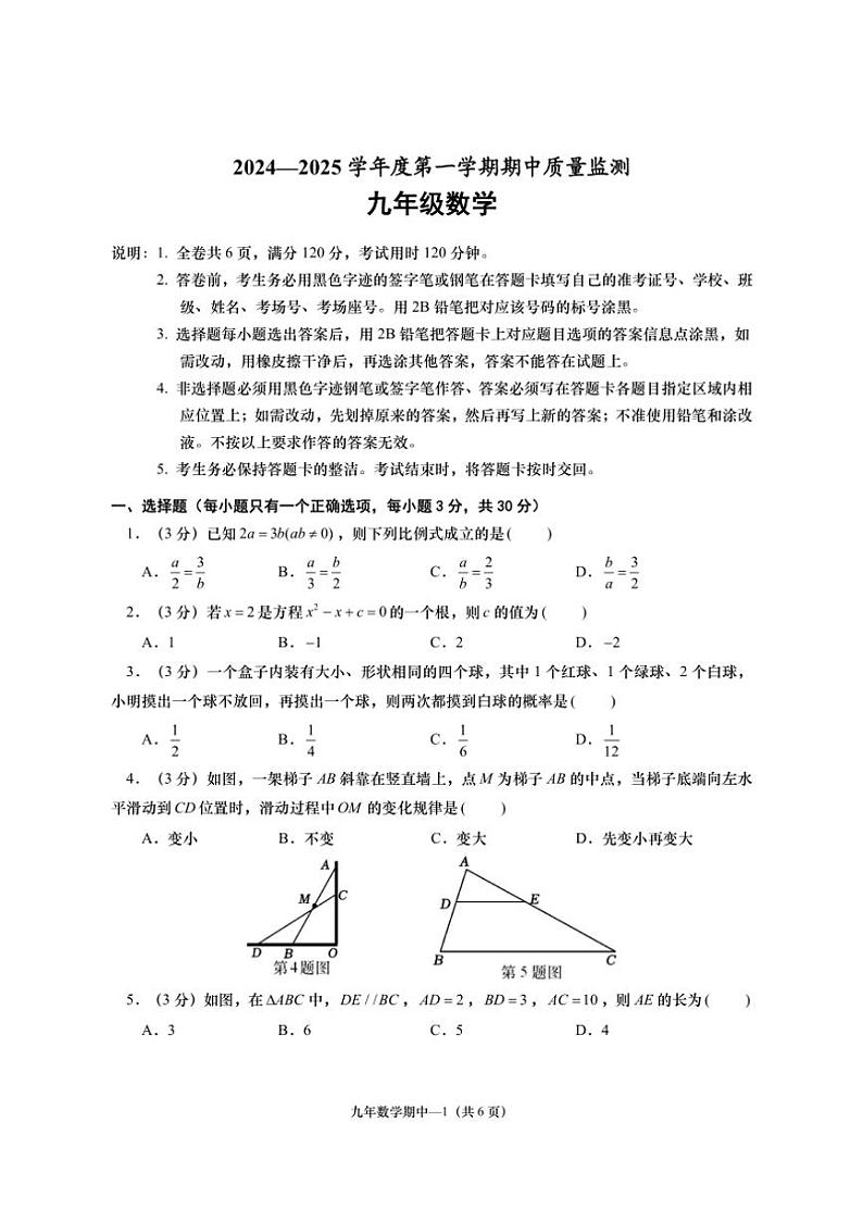 广东省揭阳市惠来一中2024—2025九年级上学期数学期中检测题（含答案）第1页