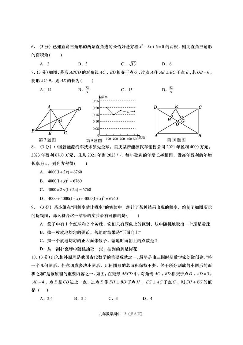 广东省揭阳市惠来一中2024—2025九年级上学期数学期中检测题（含答案）第2页