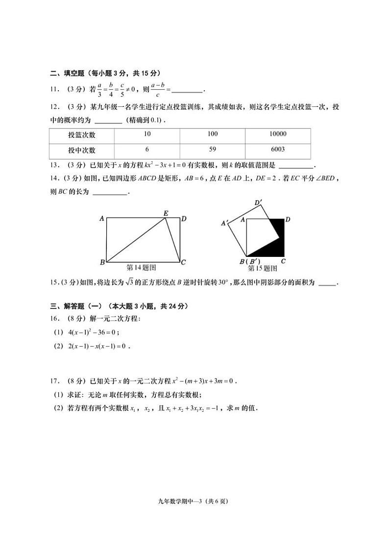 广东省揭阳市惠来一中2024—2025九年级上学期数学期中检测题（含答案）第3页