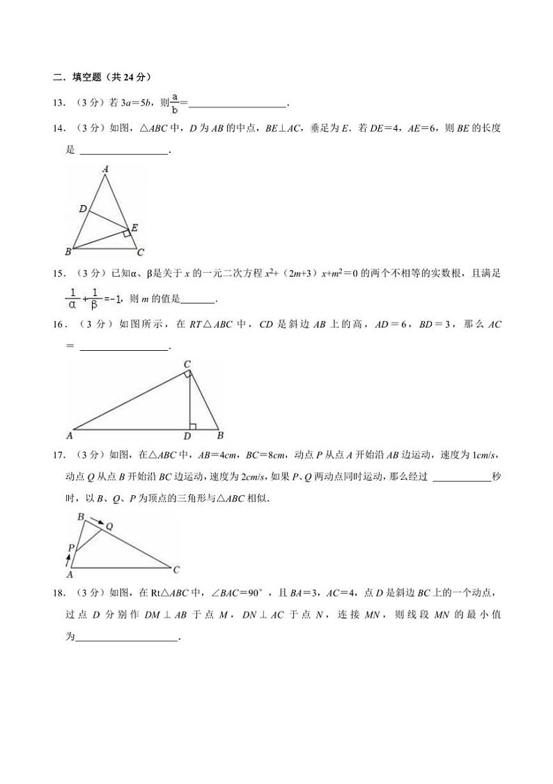 2024～2025学年内蒙古包头五中九年级（上）第一次段考月考数学试卷（含解析）第3页