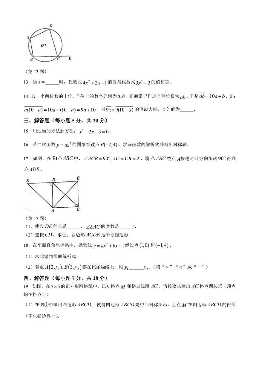 吉林省逐梦芳华系列2024～2025学年九年级上学期期中测试数学试卷（含答案）第3页
