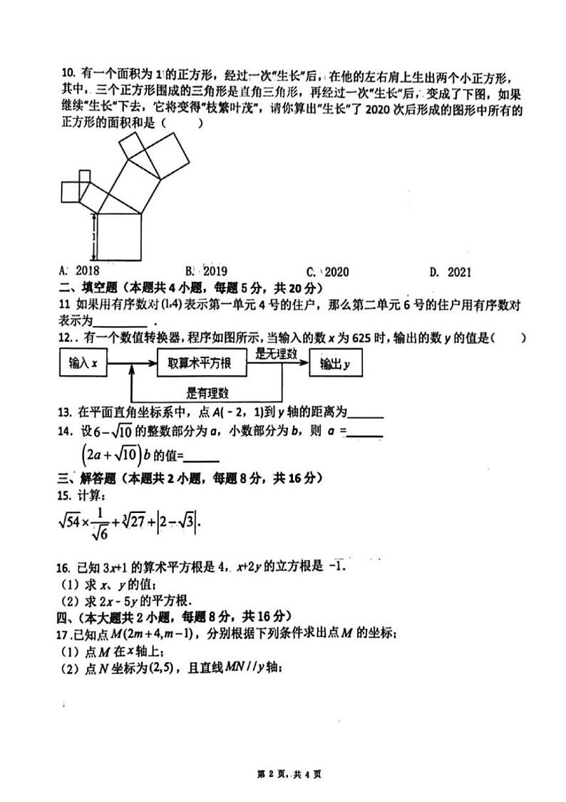 安徽省宿州市萧县2024～2025学年八年级上学期中考试数学试题（PDF版，含答案）第2页