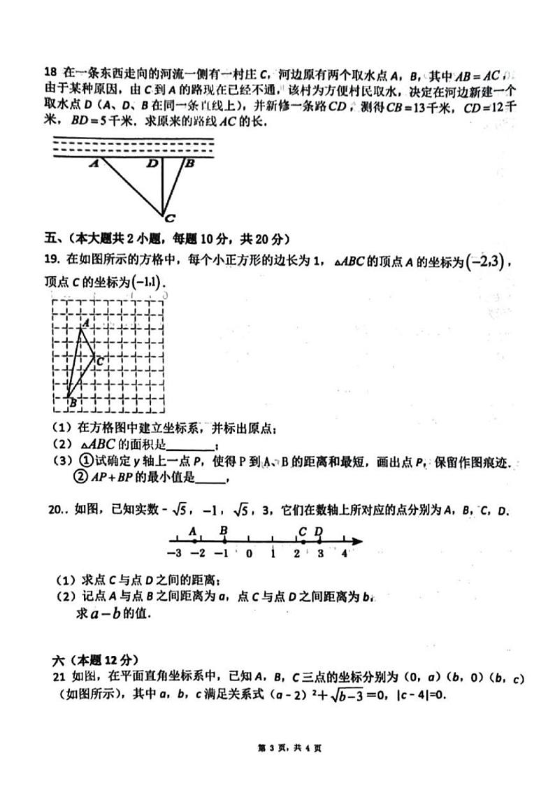 安徽省宿州市萧县2024～2025学年八年级上学期中考试数学试题（PDF版，含答案）第3页