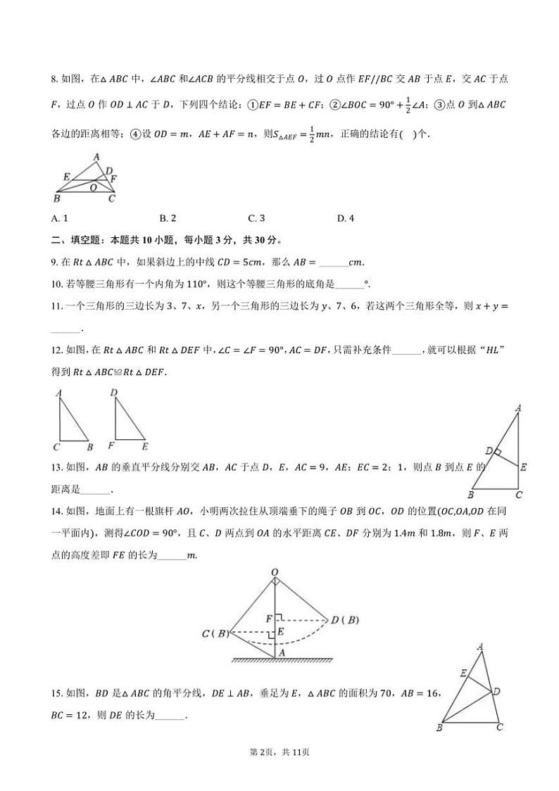 2024～2025学年江苏省南京市南京一中八年级（上）第一次月考数学试卷（含答案）02