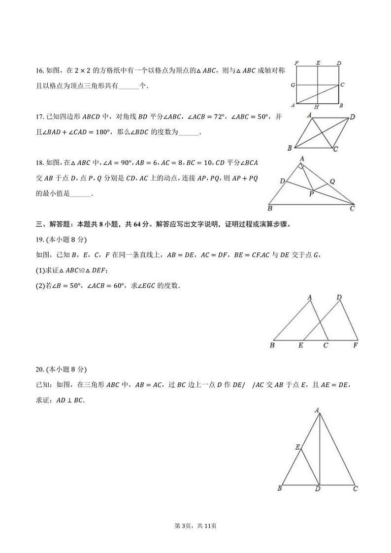 2024～2025学年江苏省南京市南京一中八年级（上）第一次月考数学试卷（含答案）03