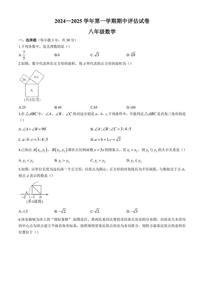 河南省平顶山市宝丰县2024～2025学年八年级上学期11月期中数学试题(含答案)第1页