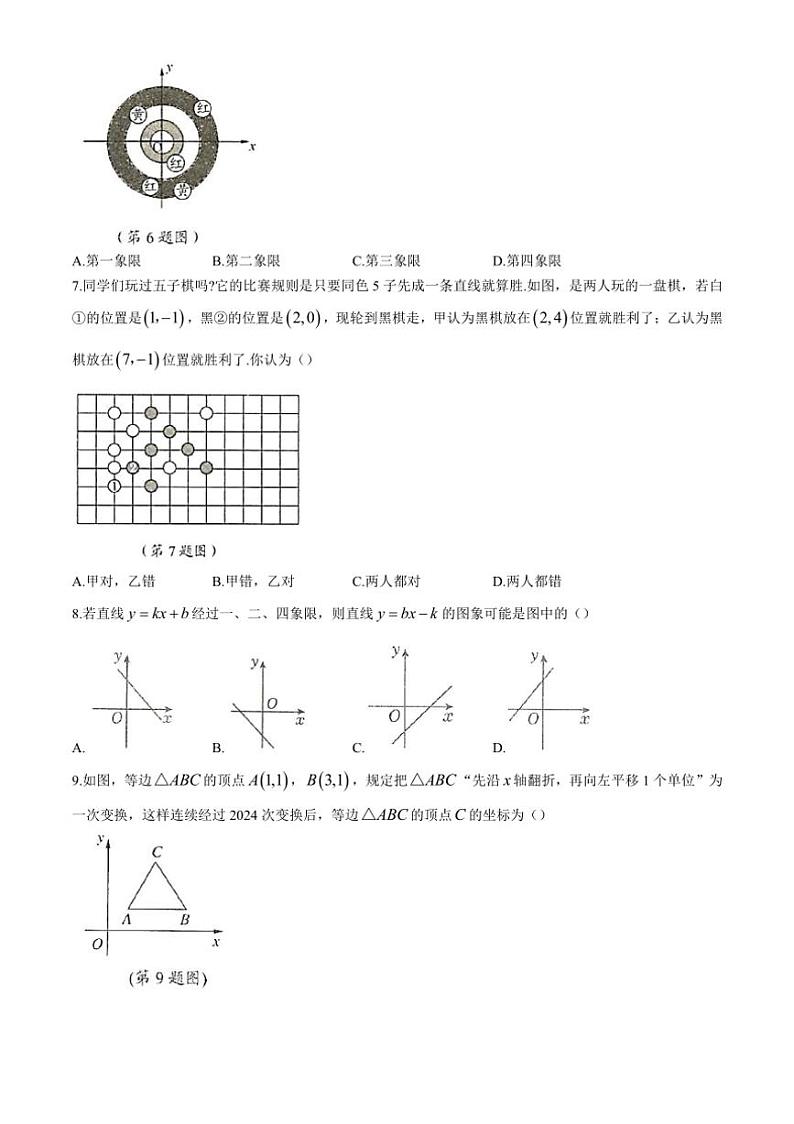 河南省平顶山市宝丰县2024～2025学年八年级上学期11月期中数学试题(含答案)第2页