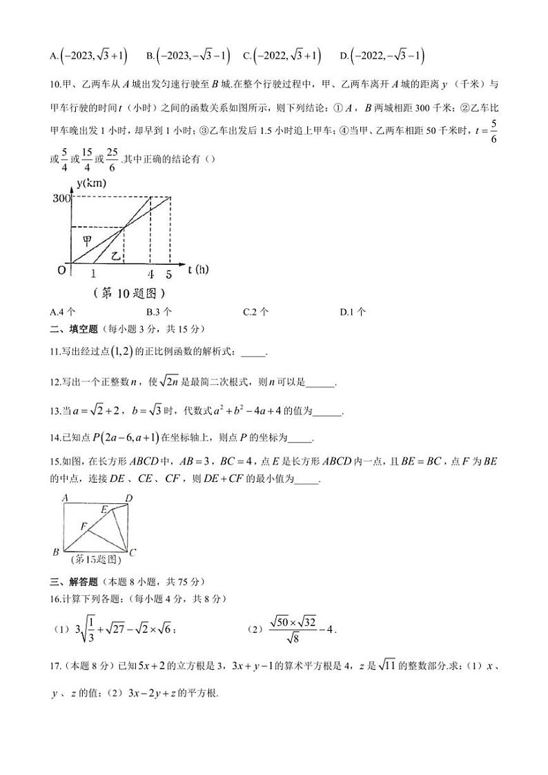 河南省平顶山市宝丰县2024～2025学年八年级上学期11月期中数学试题(含答案)第3页
