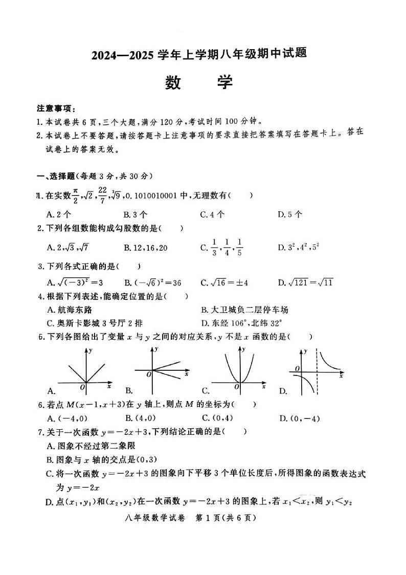 河南省郑州市金水区七校联考2024-2025学年八年级上学期11月期中数学试题第1页