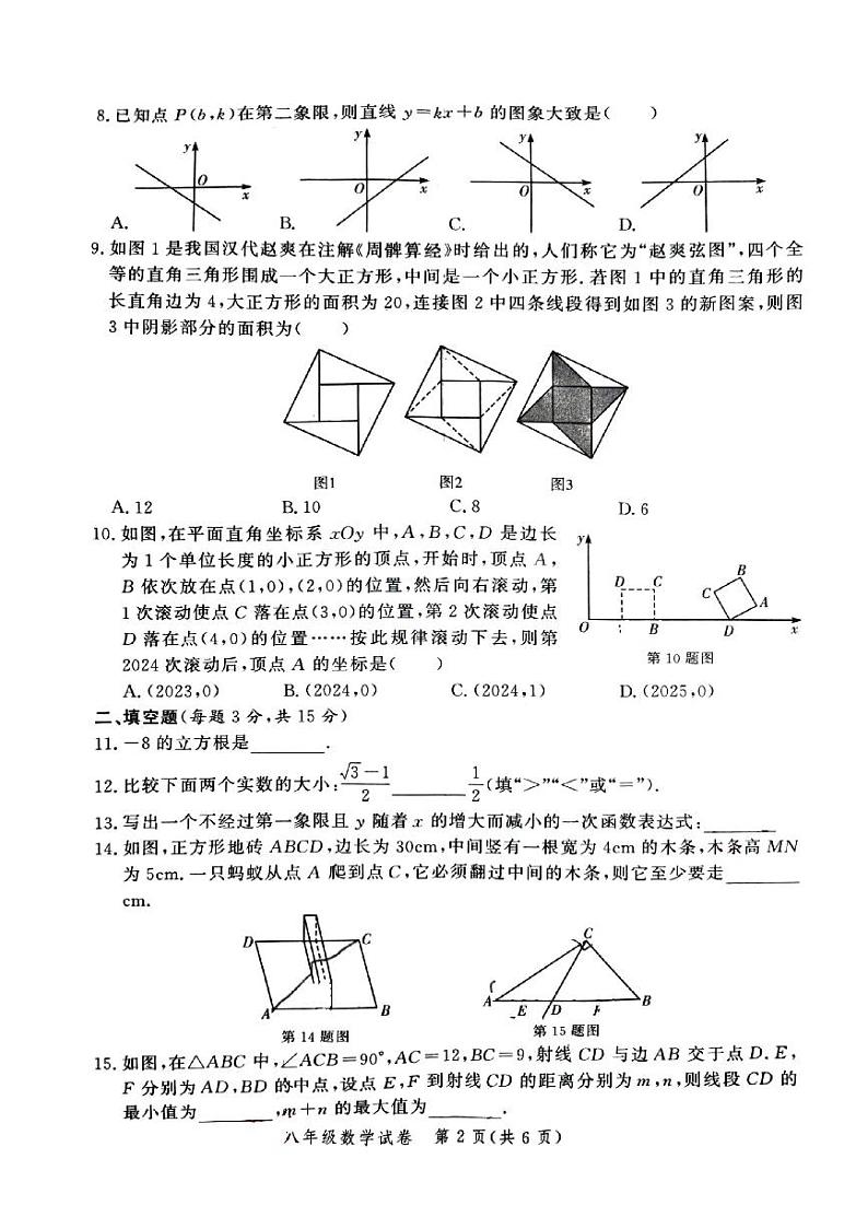 河南省郑州市金水区七校联考2024-2025学年八年级上学期11月期中数学试题第2页
