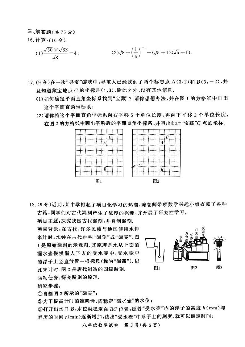 河南省郑州市金水区七校联考2024-2025学年八年级上学期11月期中数学试题第3页
