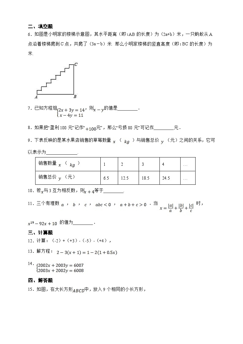 2024湘教版数学七年级上册数学期末试卷（含答案）02
