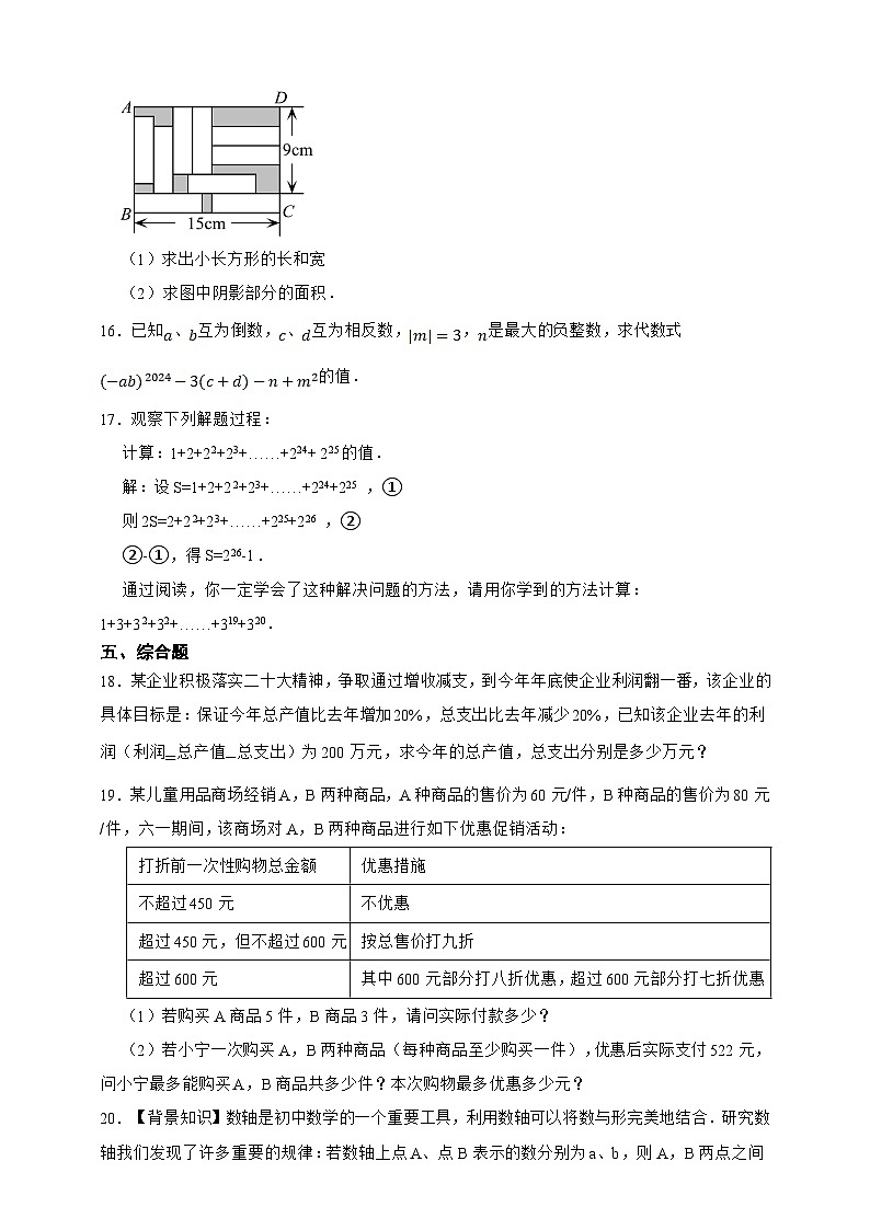 2024湘教版数学七年级上册数学期末试卷（含答案）03