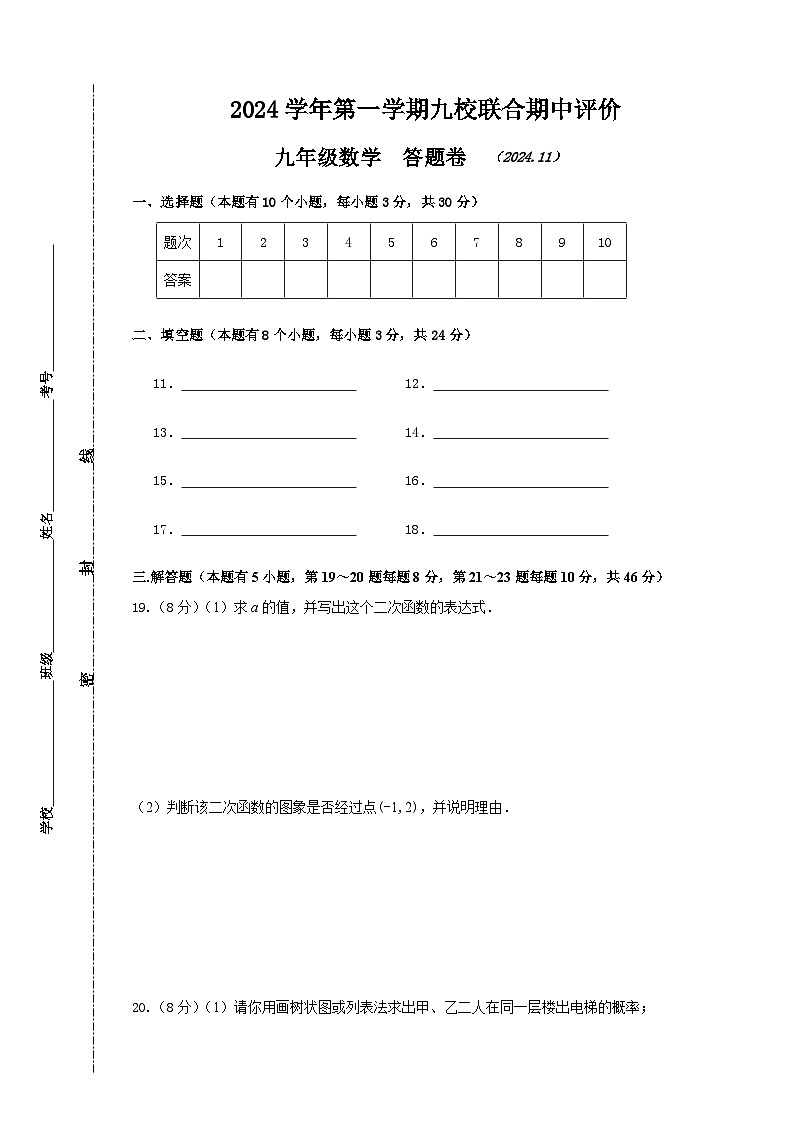 九年级数学答题卷第1页
