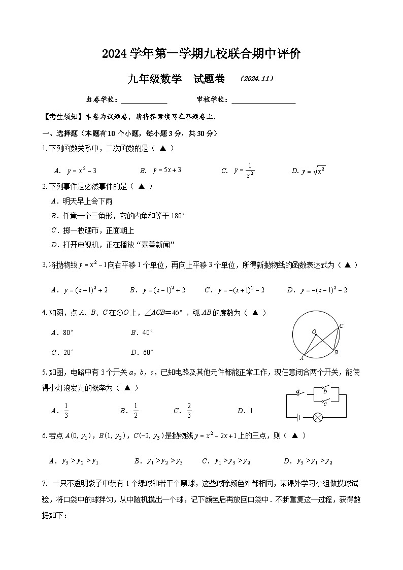 九年级数学试题卷第1页