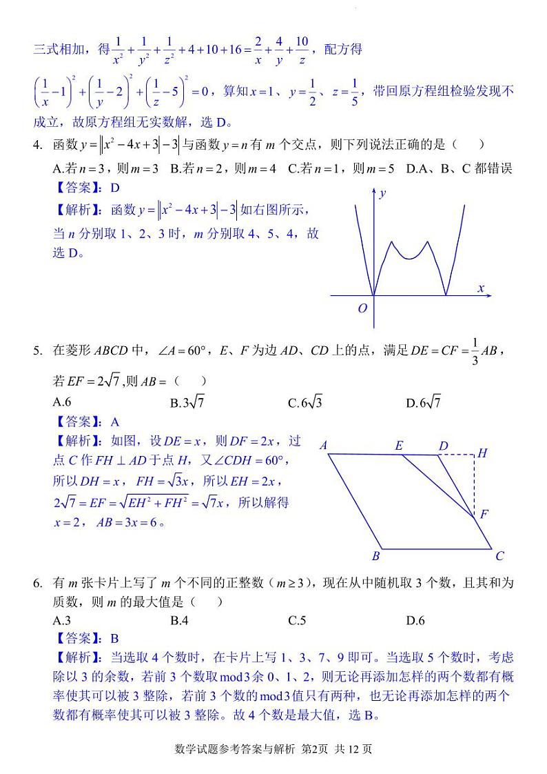 初中数学学科核心素养测试卷解析-A第2页