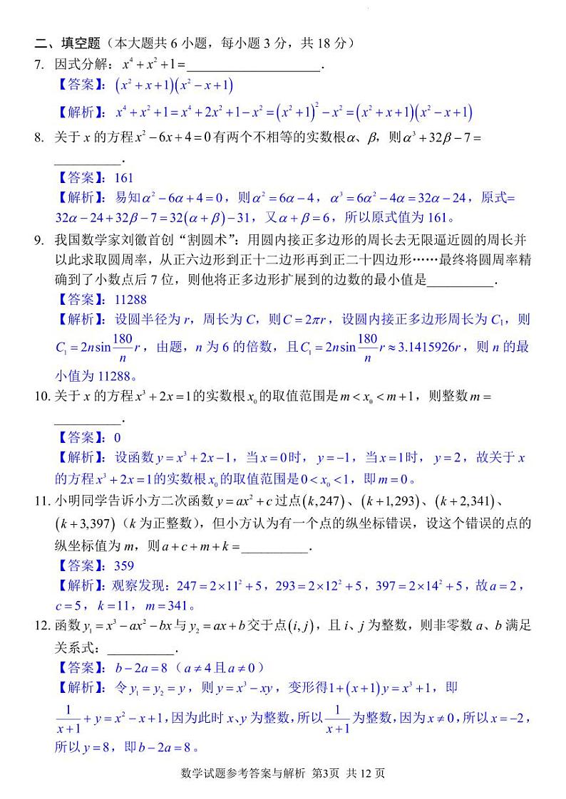 初中数学学科核心素养测试卷解析-A第3页
