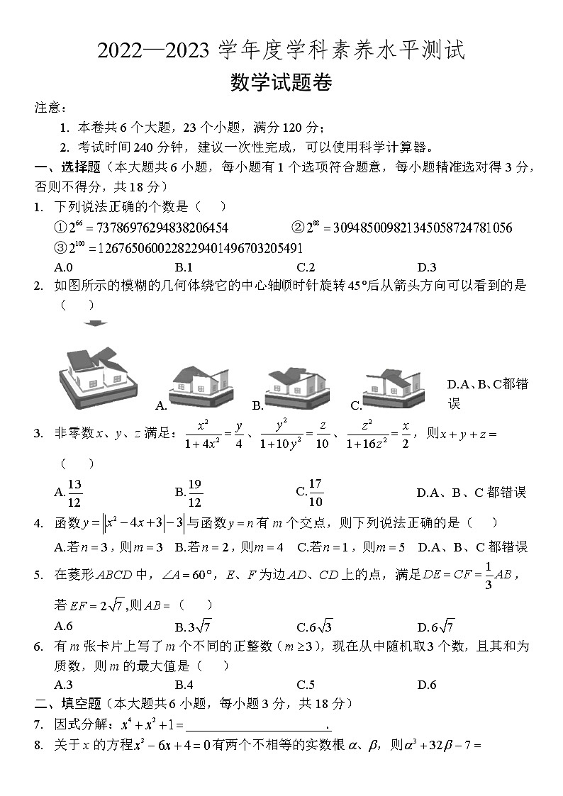 初中数学学科核心素养测试卷-A第1页