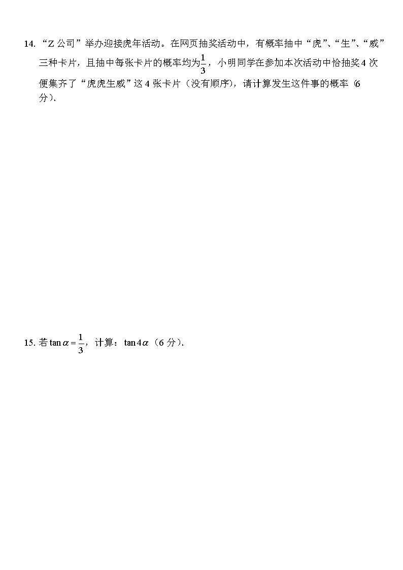 初中数学学科核心素养测试卷-A第3页