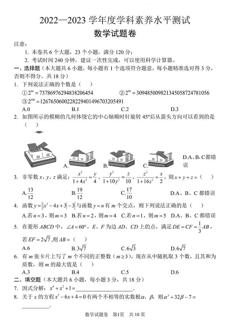 初中数学学科核心素养测试卷-A第1页