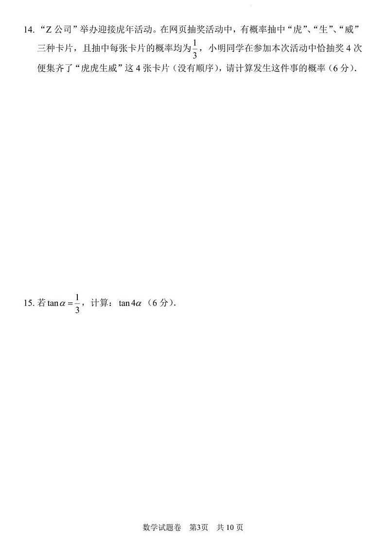 初中数学学科核心素养测试卷-A第3页