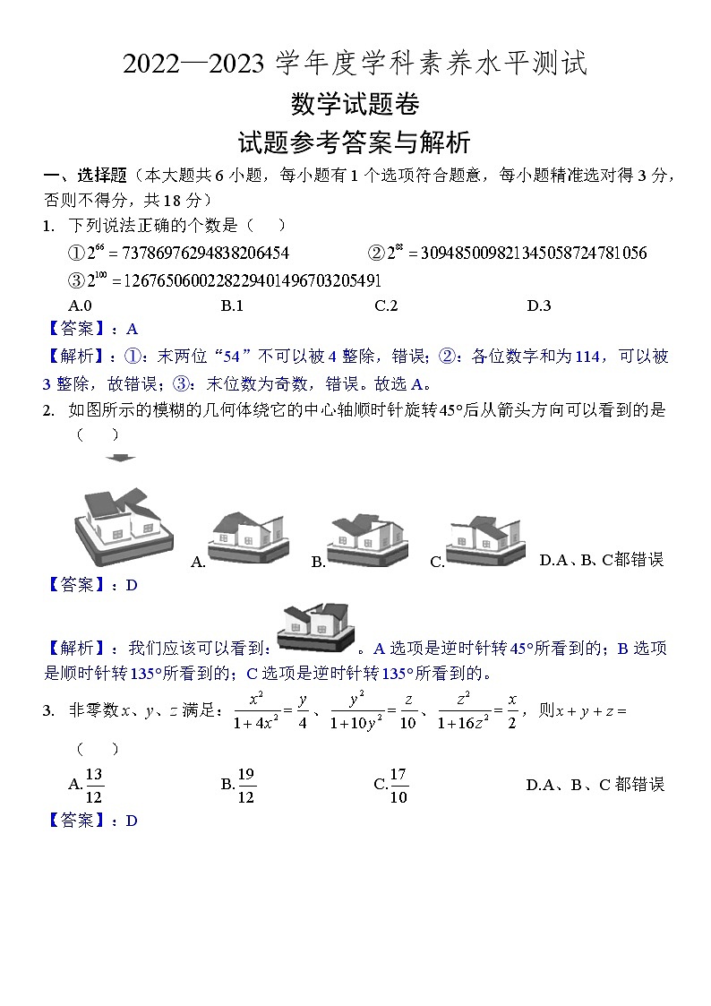 初中数学学科核心素养测试卷解析-A第1页